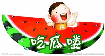 调皮吃瓜图片大全