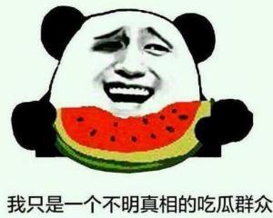 欢迎吃瓜群众来围观,一场全民围观的热闹盛宴