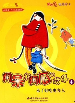 阿呆阿瓜吃饼干